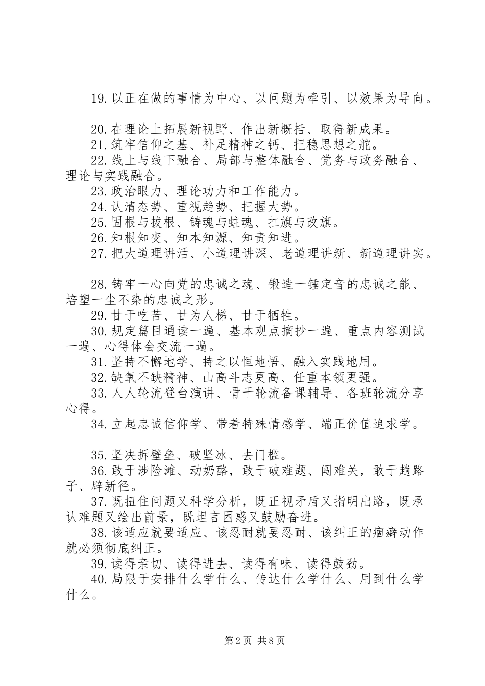 写材料常用排比句_第2页