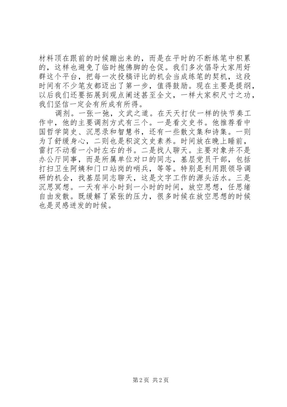 写材料人日常如何写好党政公文_第2页