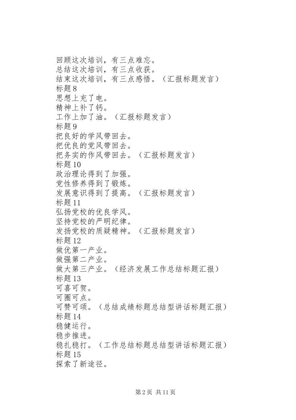 写材料之提纲与小标题汇总_第2页