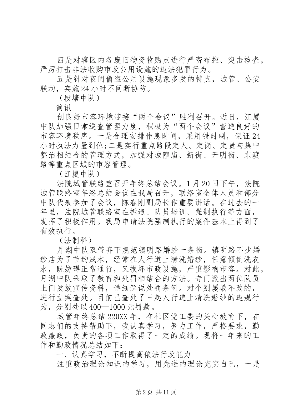 写城管年终总结_第2页