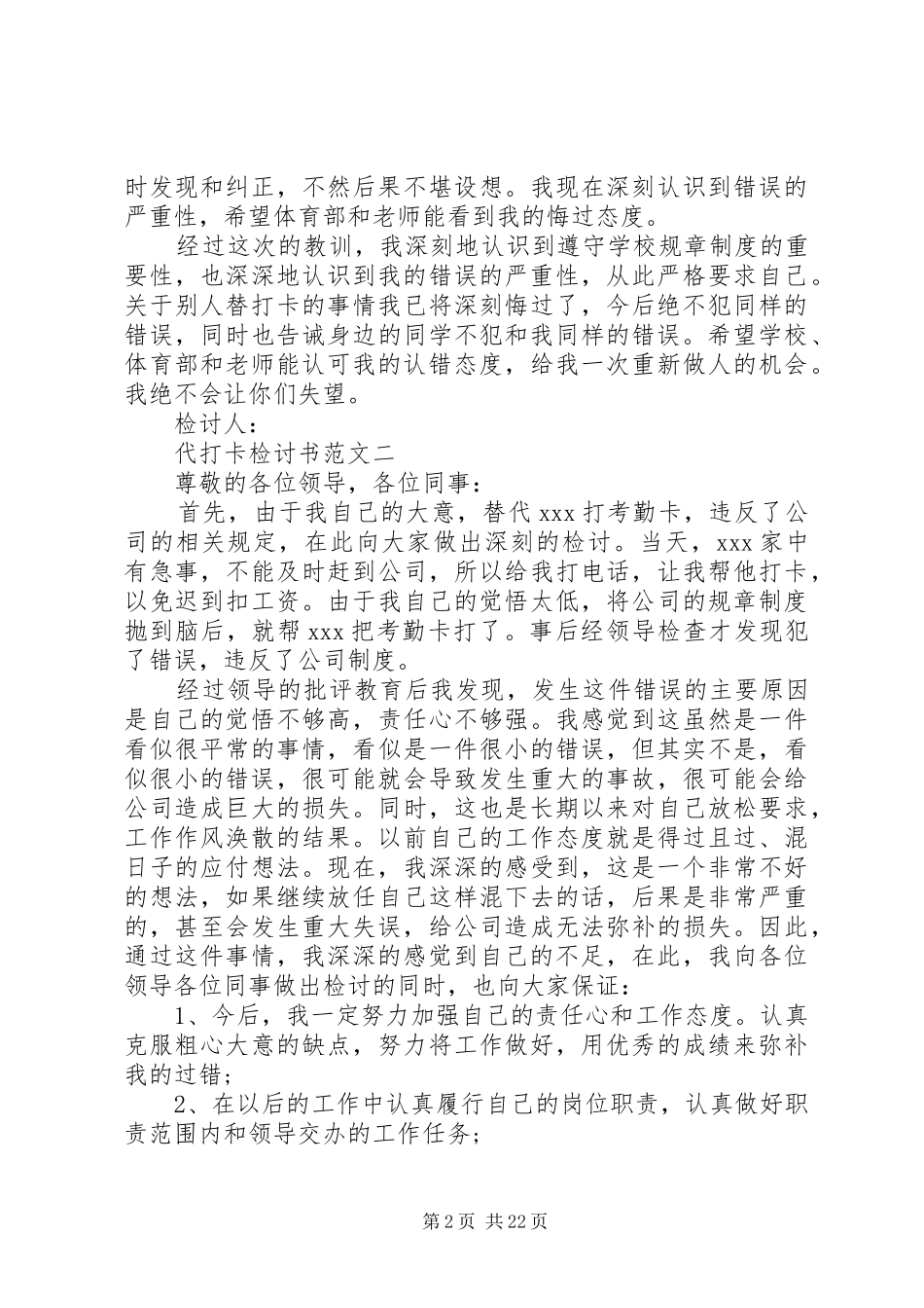 写代打卡的检讨书_第2页