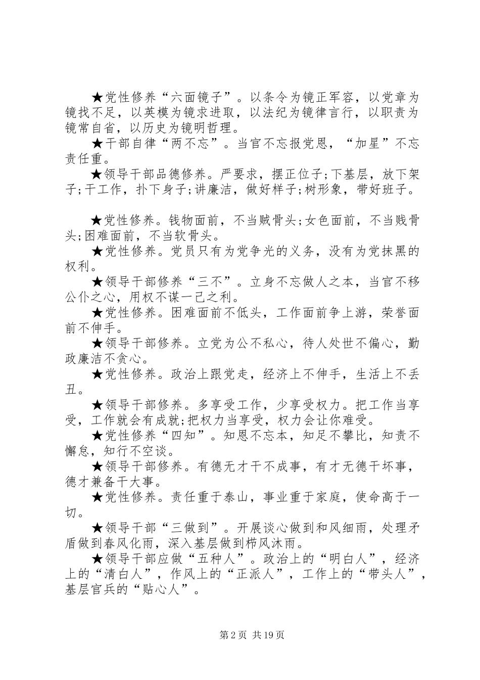 写党性修养材料常用短句_第2页