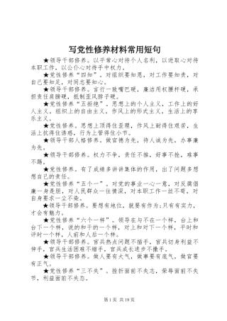 写党性修养材料常用短句