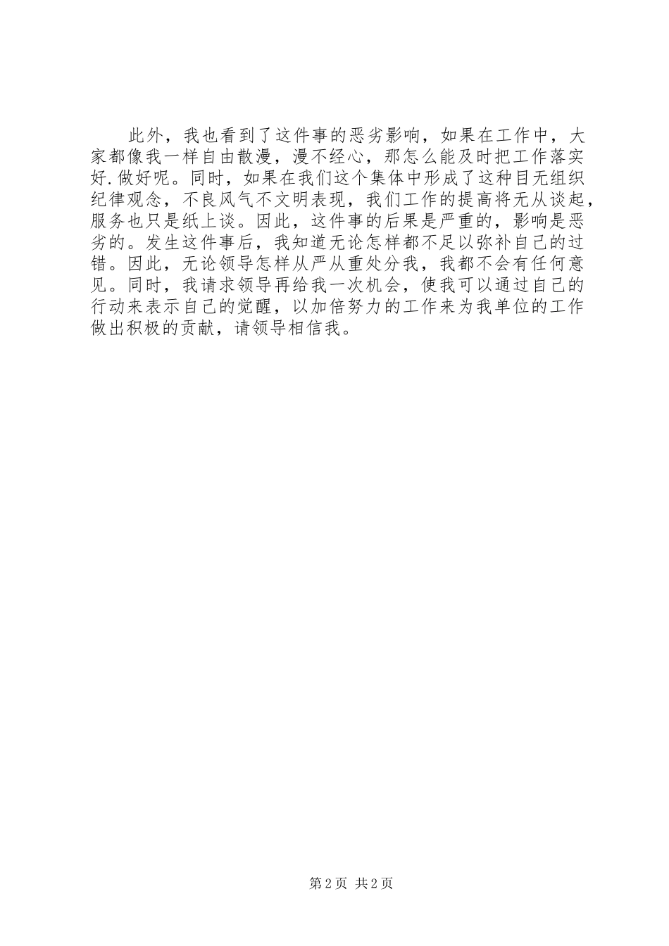 写的非常真诚的自我检讨_第2页