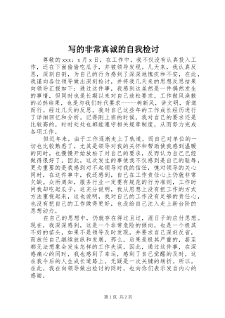 写的非常真诚的自我检讨