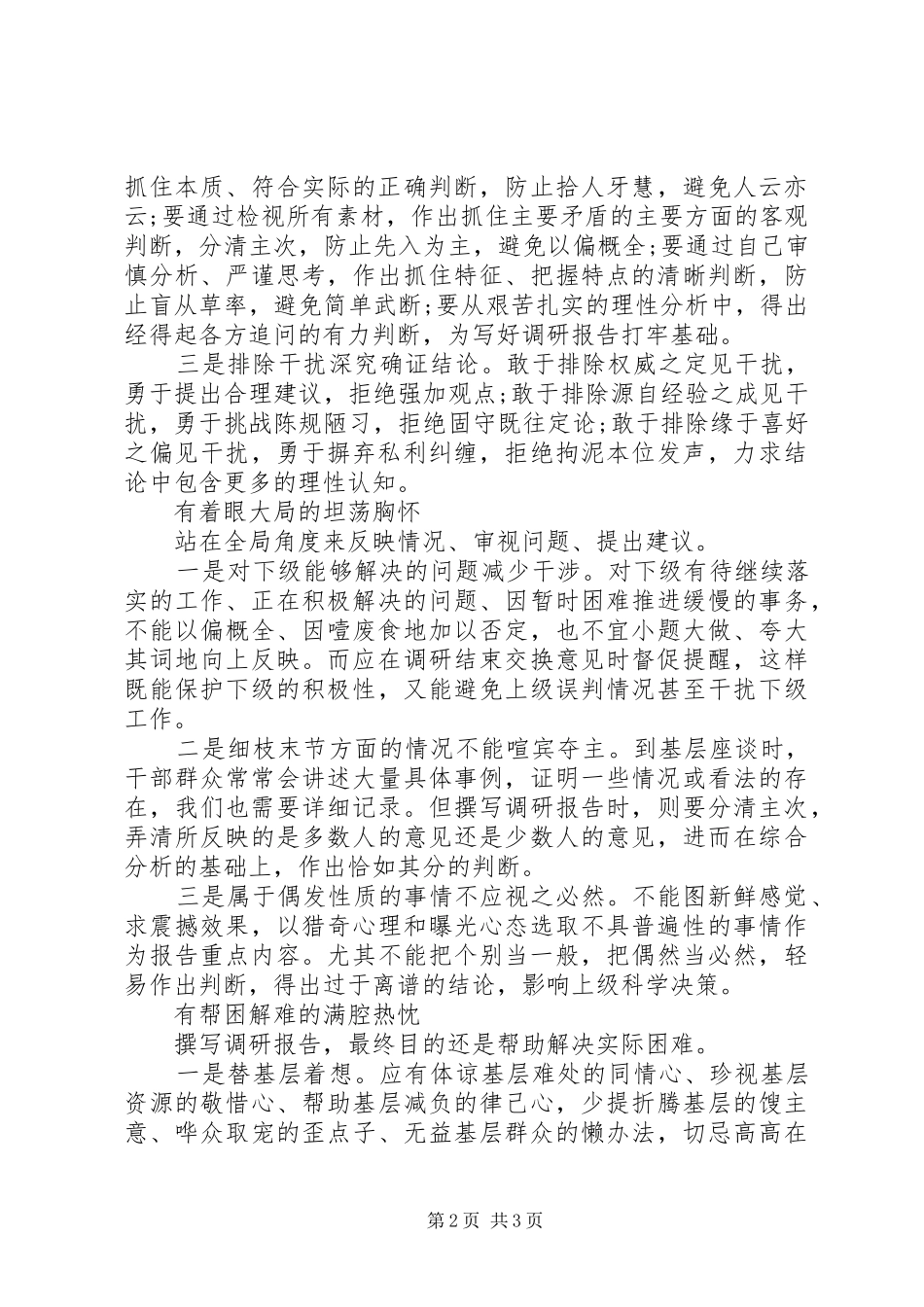 写调研报告应做到五个有_第2页