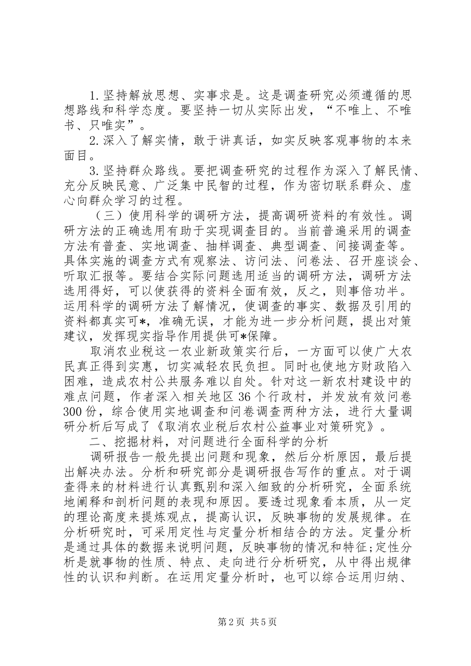 写调研报告怎样把握重点_第2页