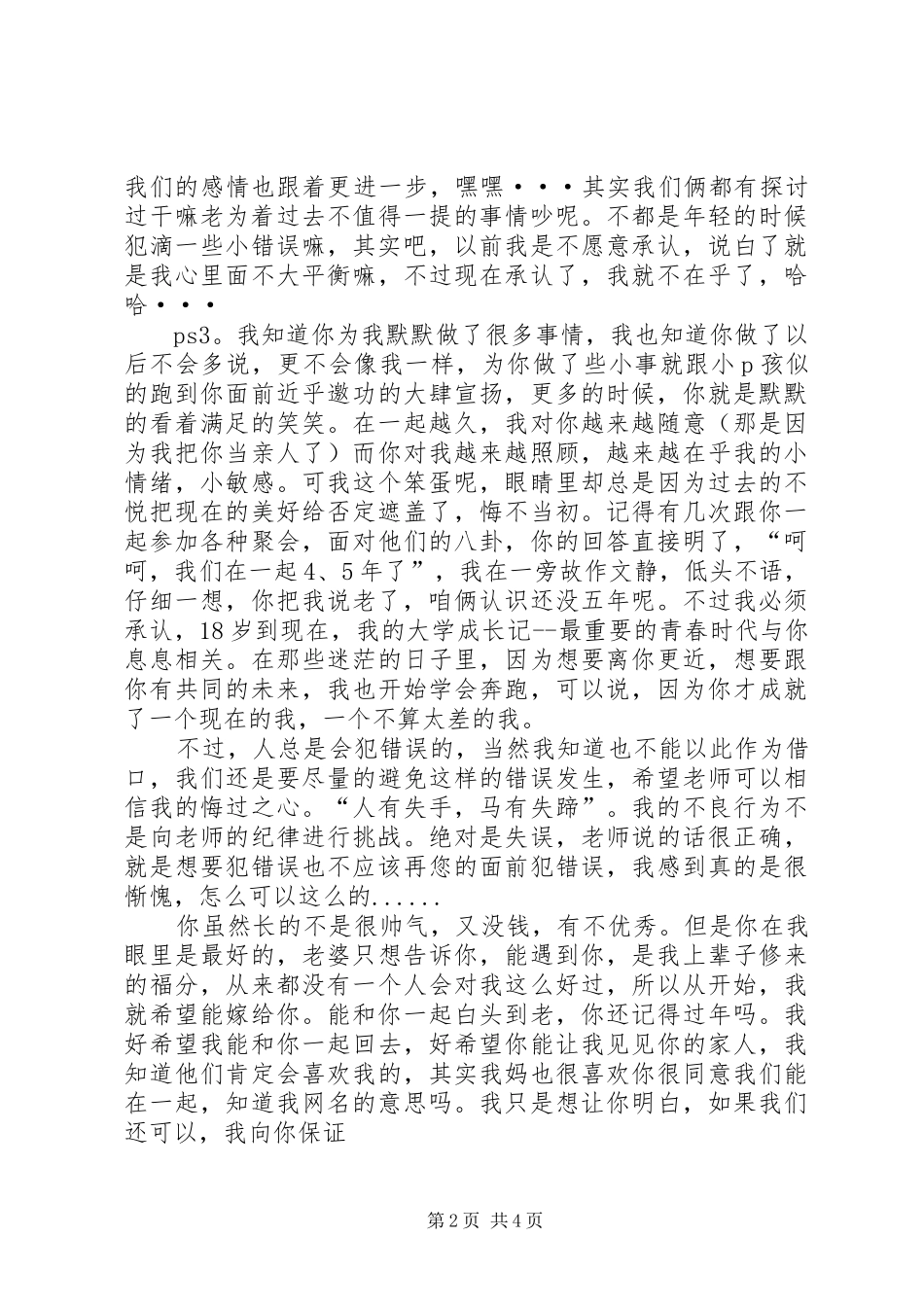 写给爱人的保证书范文_第2页