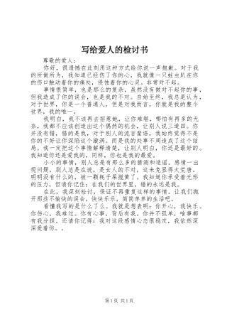 写给爱人的检讨书