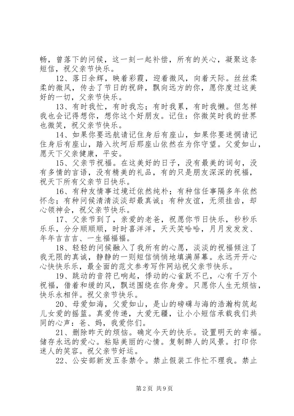 写给爸爸的祝福语_第2页