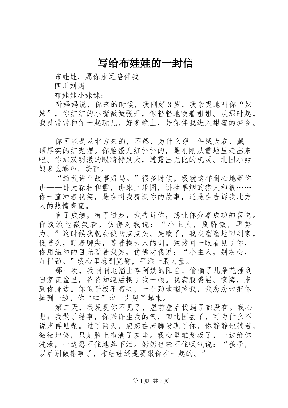 写给布娃娃的一封信_第1页