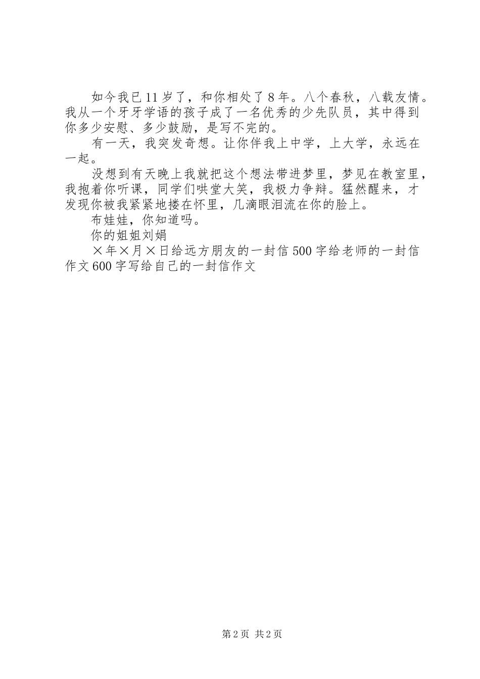 写给布娃娃的一封信_第2页