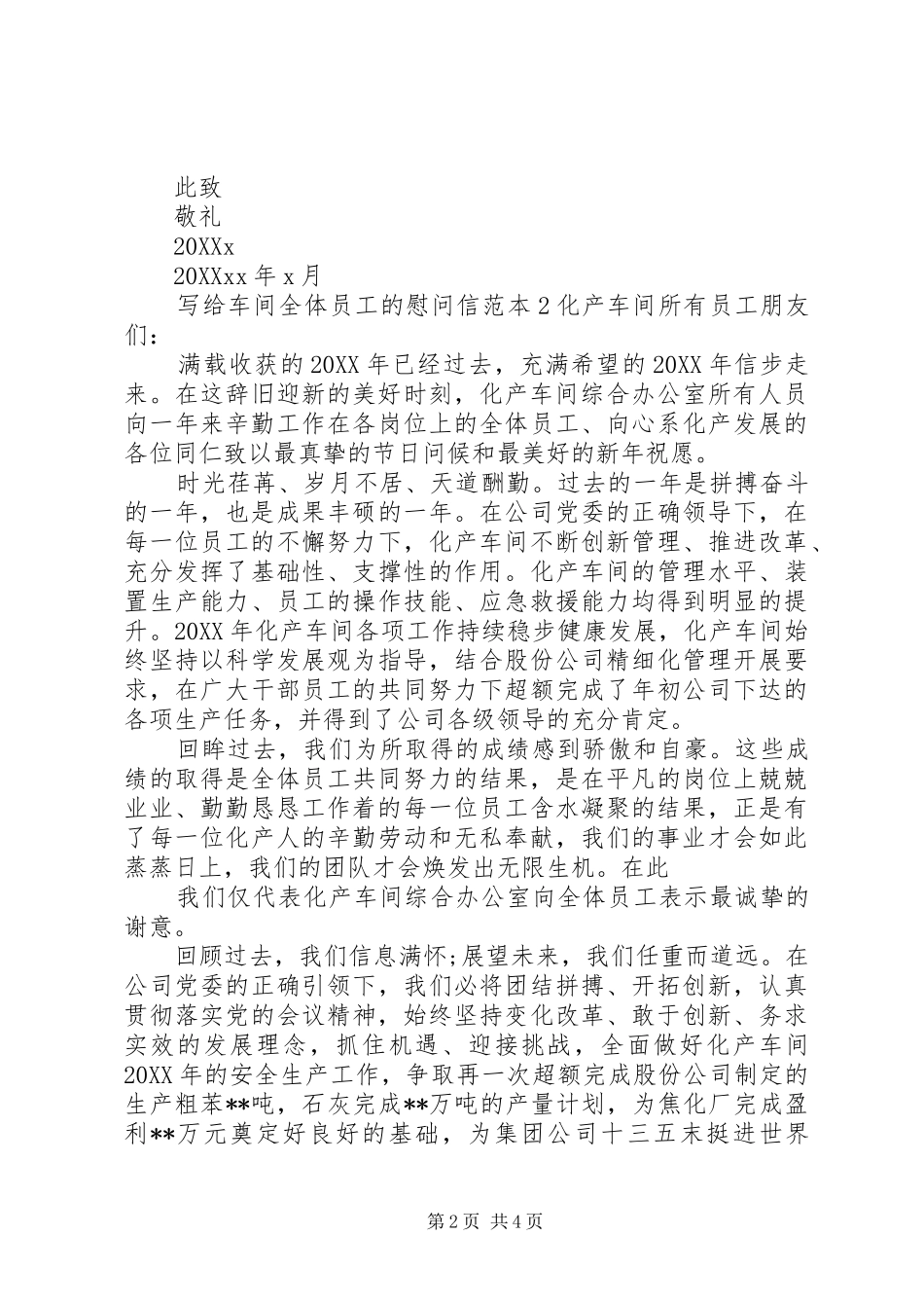 写给车间全体员工的慰问信_第2页