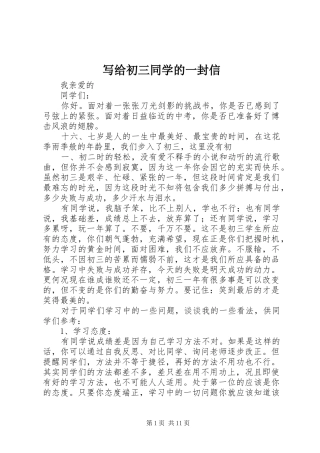 写给初三同学的一封信