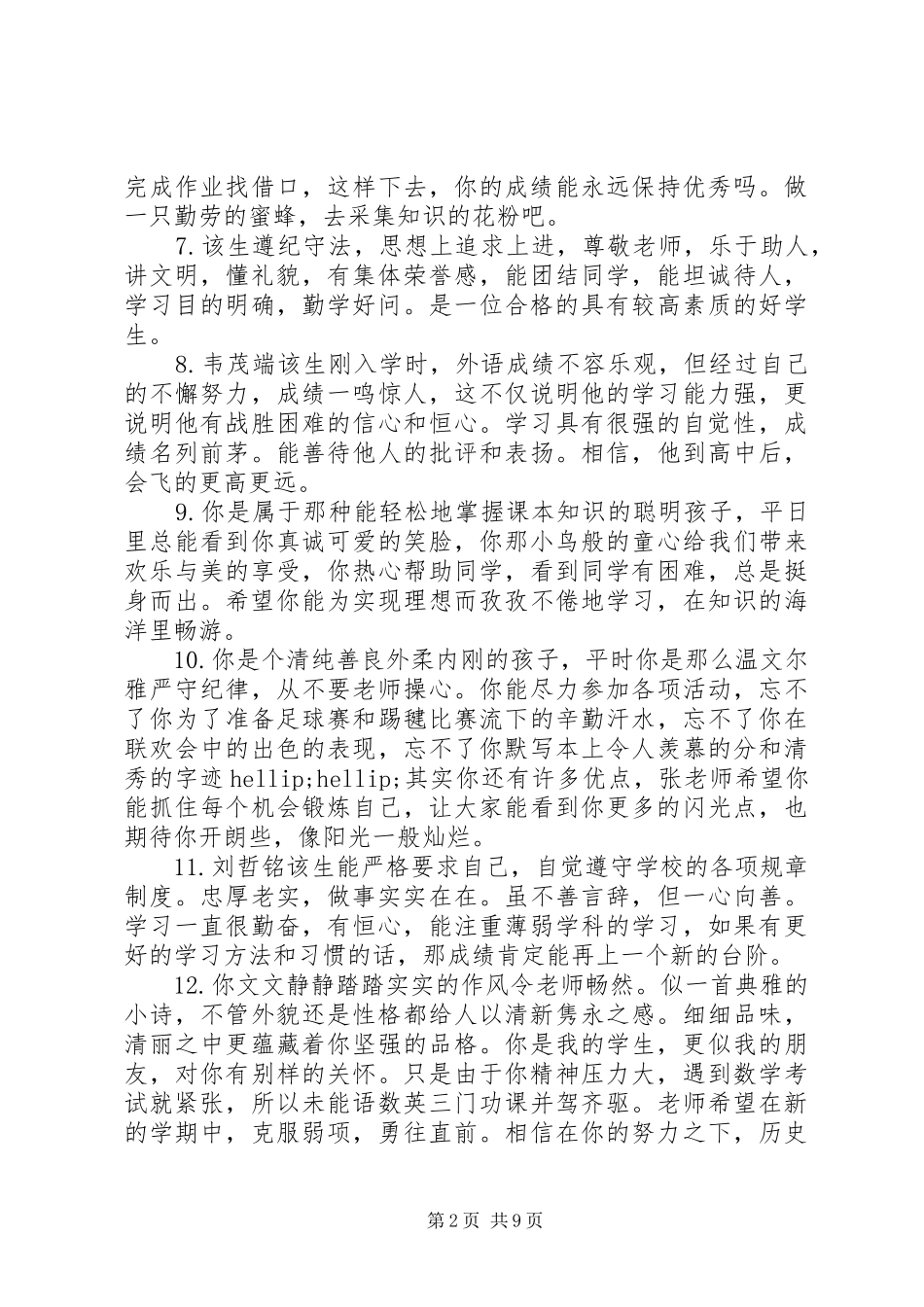 写给初中毕业学生评语_第2页