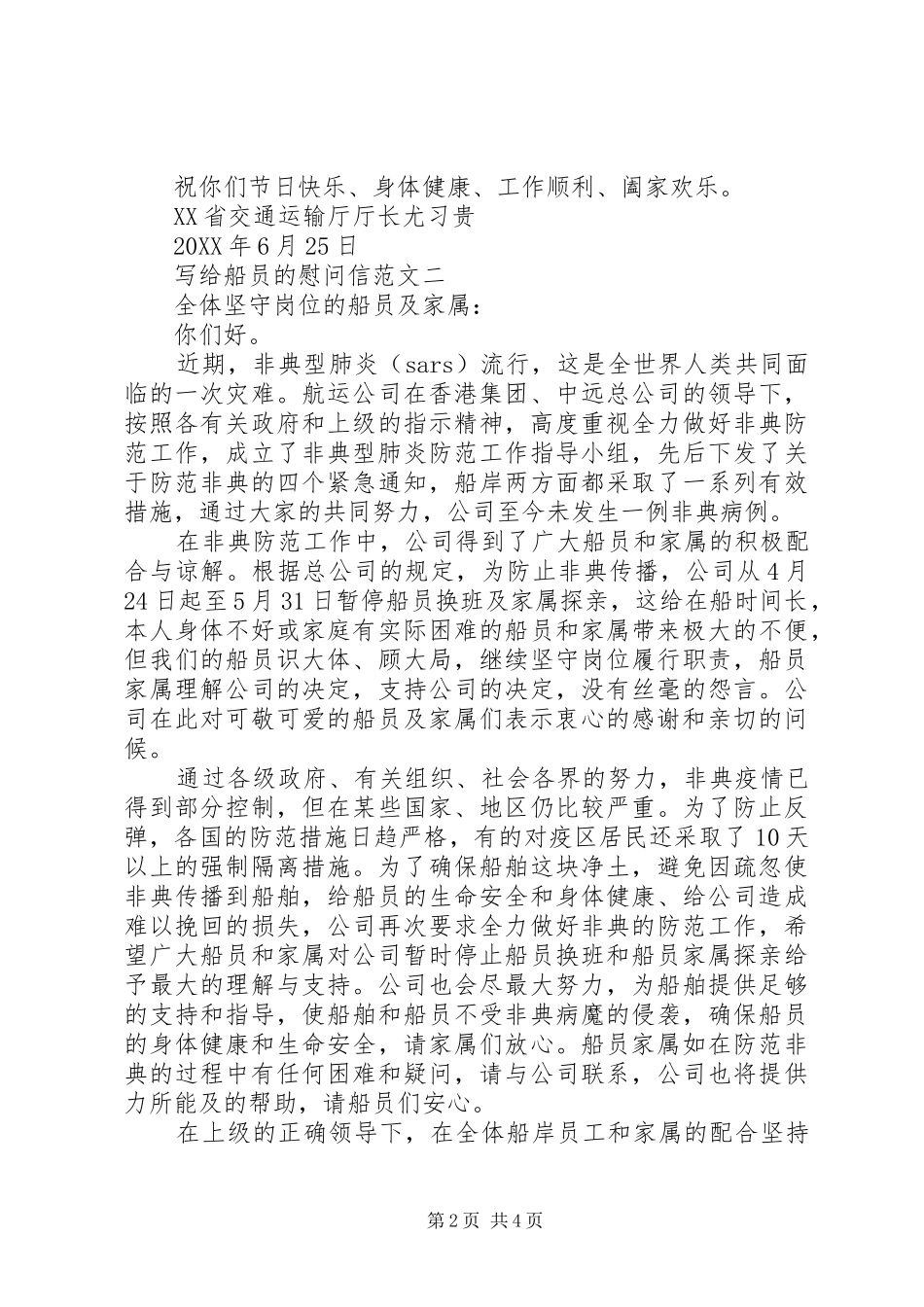 写给船员的慰问信_第2页