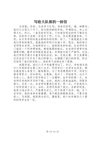 写给大队部的一封信