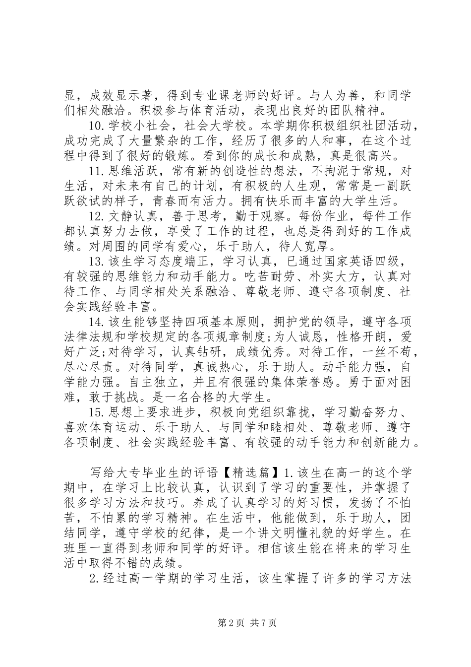 写给大专毕业生的评语_第2页