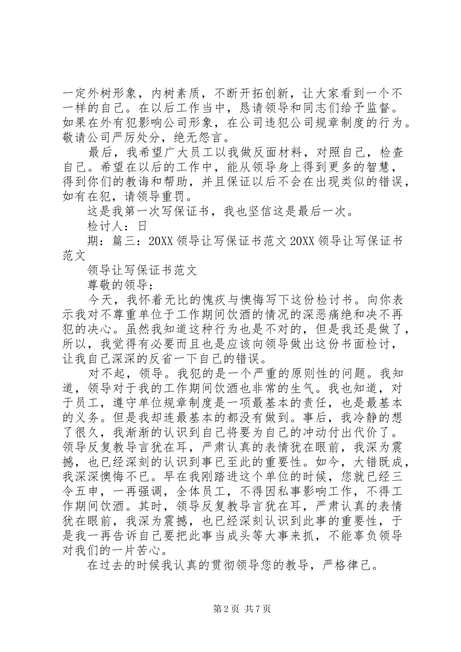 写给单位领导的保证书_第2页