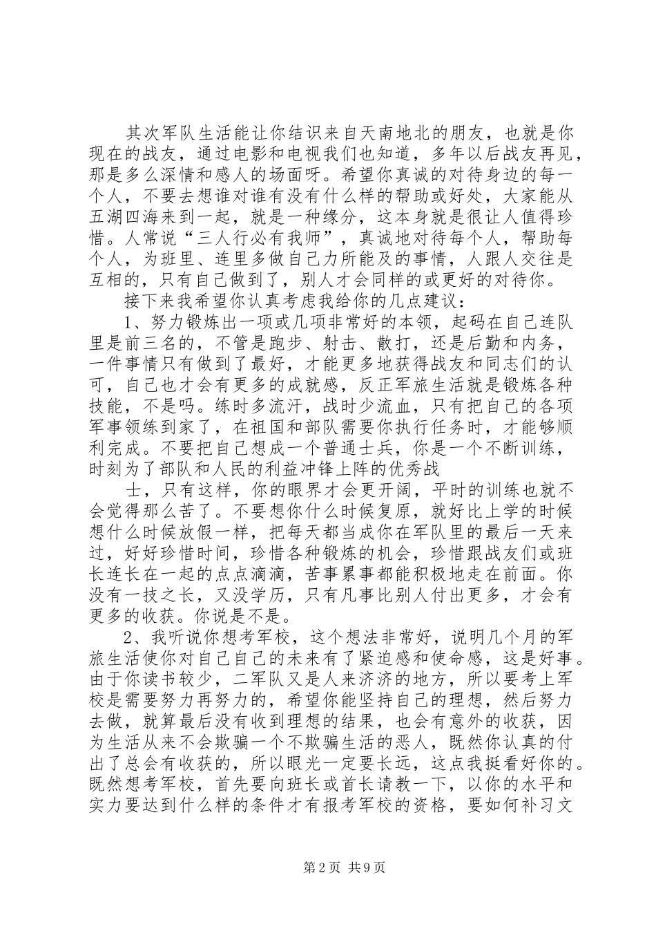 写给当兵的侄儿一封信_第2页