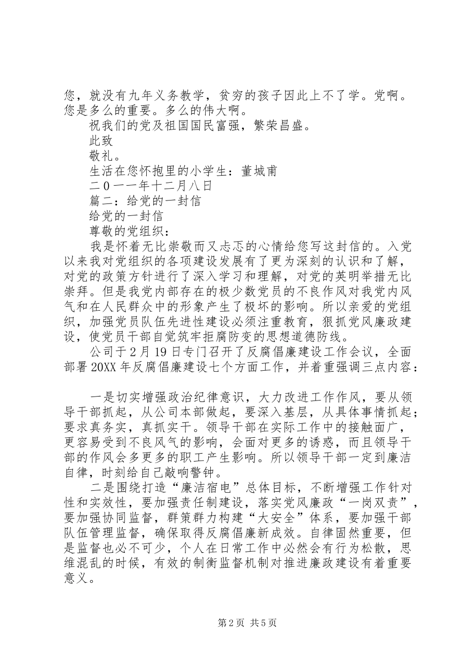 写给党的一封信_第2页