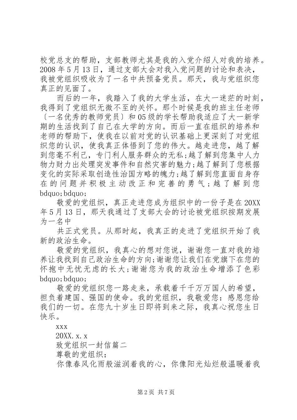 写给党组织的一封信_第2页