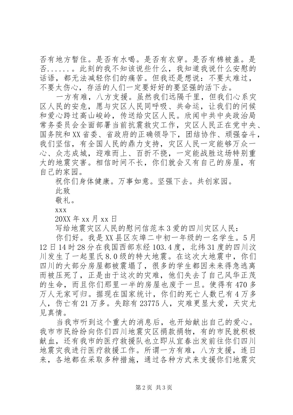 写给地震灾区人民的慰问信_第2页