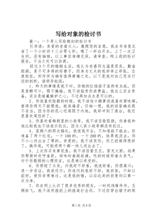 写给对象的检讨书