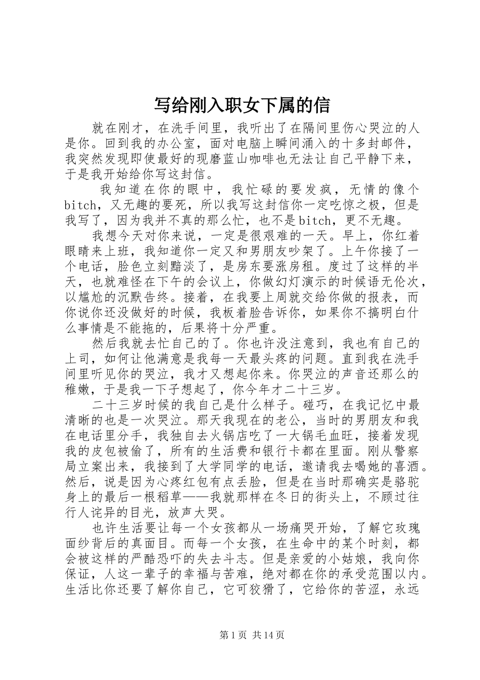 写给刚入职女下属的信_第1页