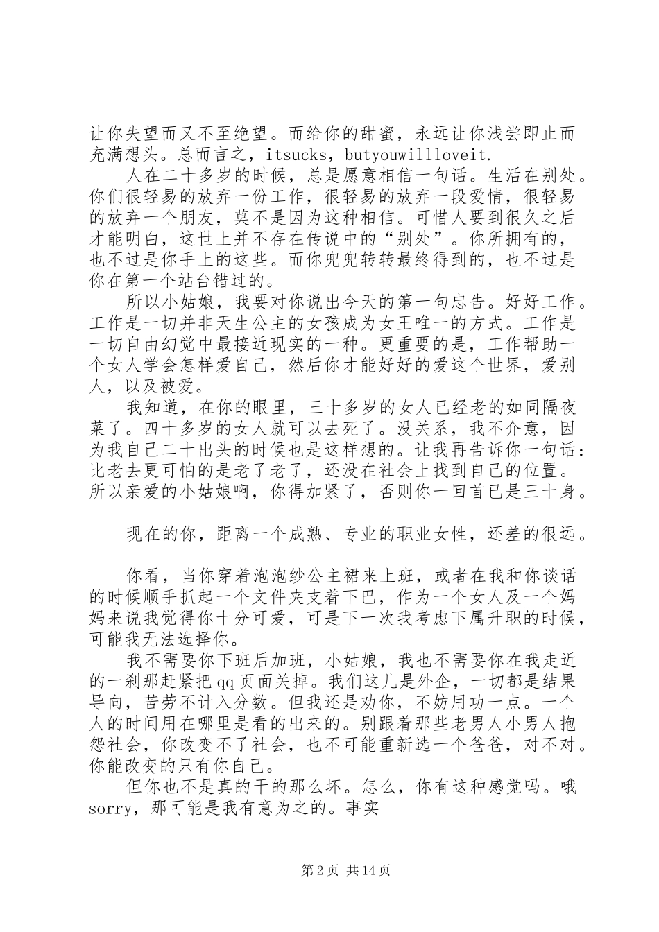 写给刚入职女下属的信_第2页