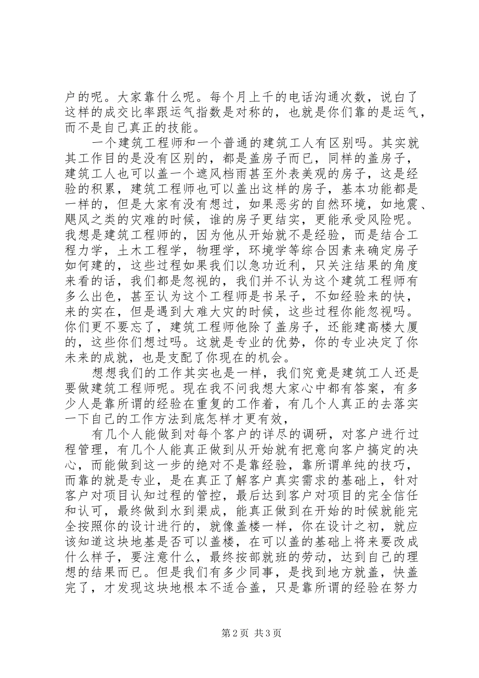 写给公司内部招商人员的一封信_第2页