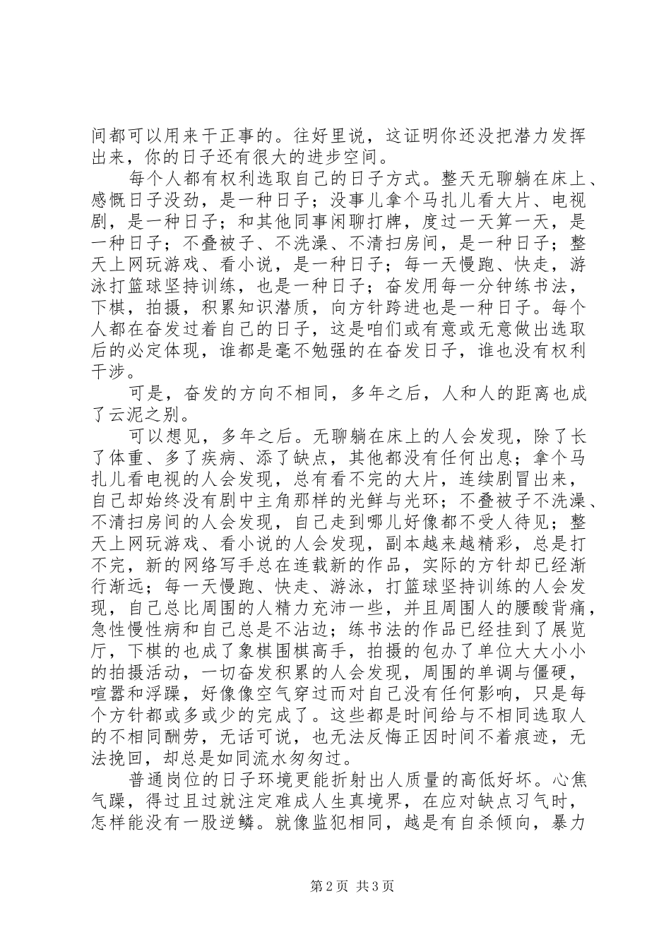 写给还在平凡工作的自己_第2页