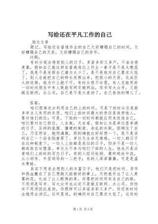 写给还在平凡工作的自己