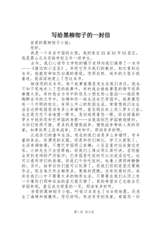 写给黑柳彻子的一封信