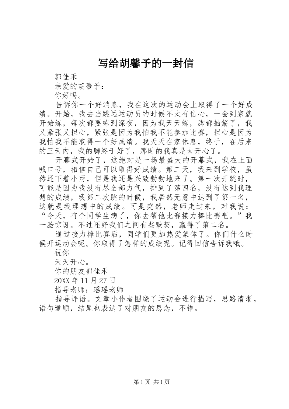 写给胡馨予的一封信_第1页