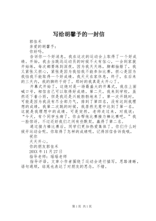 写给胡馨予的一封信