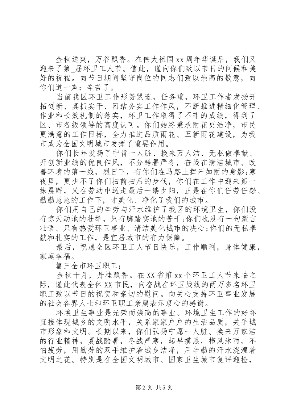 写给环卫人员的一封信五篇_第2页