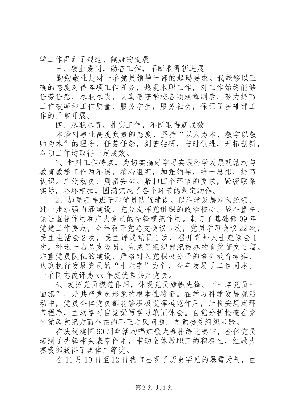 写给基础部党总支书记的一封信_第2页