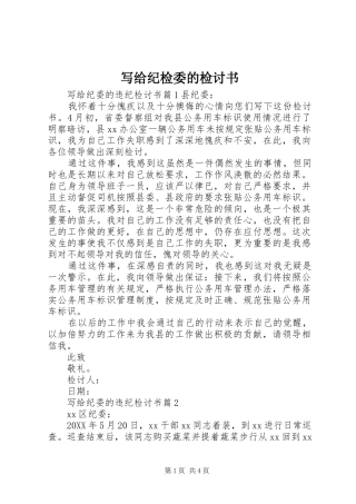 写给纪检委的检讨书