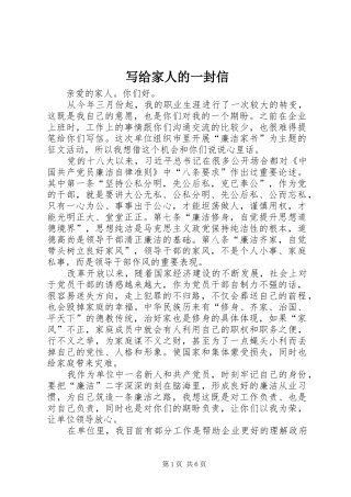 写给家人的一封信