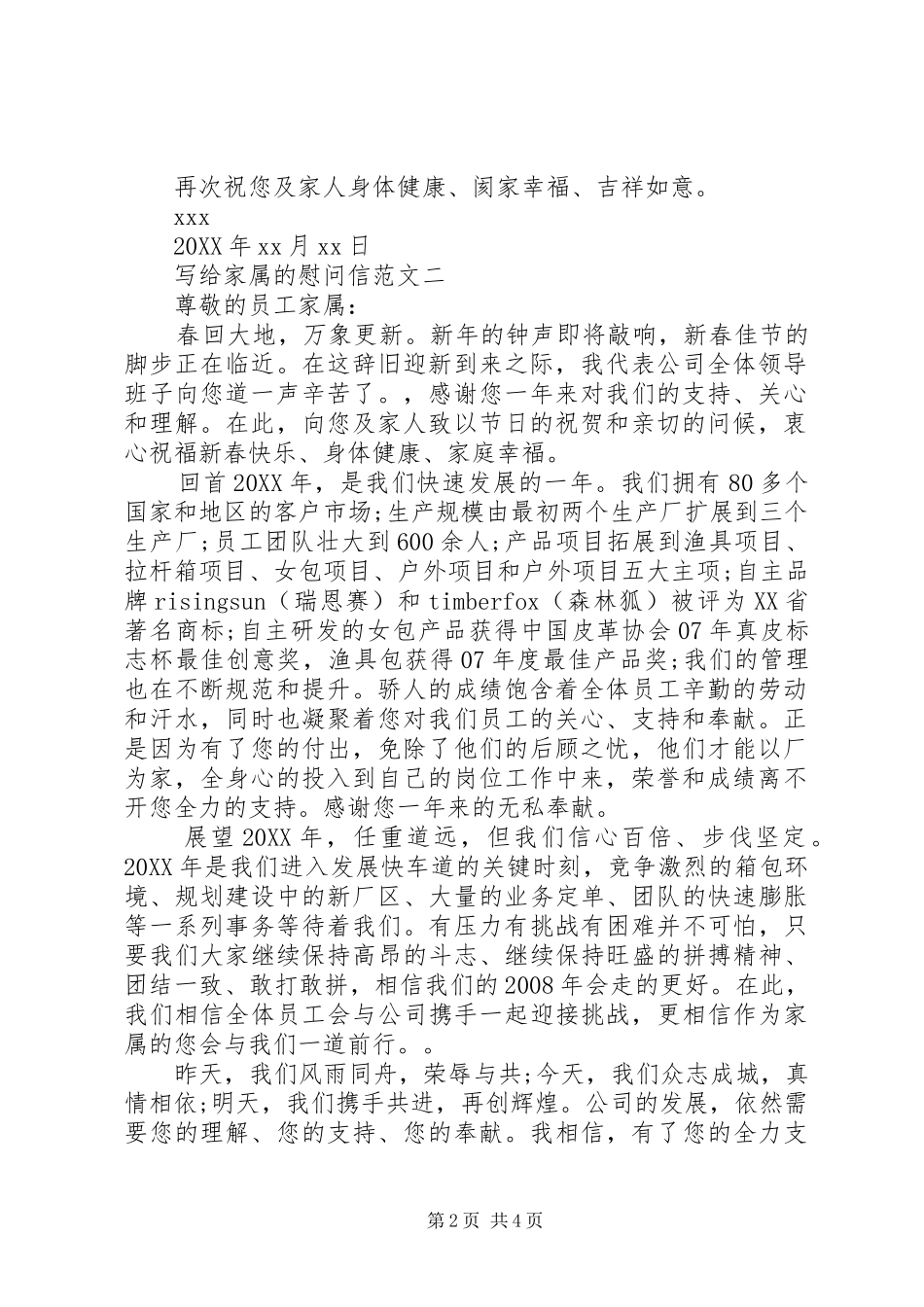 写给家属的慰问信_第2页