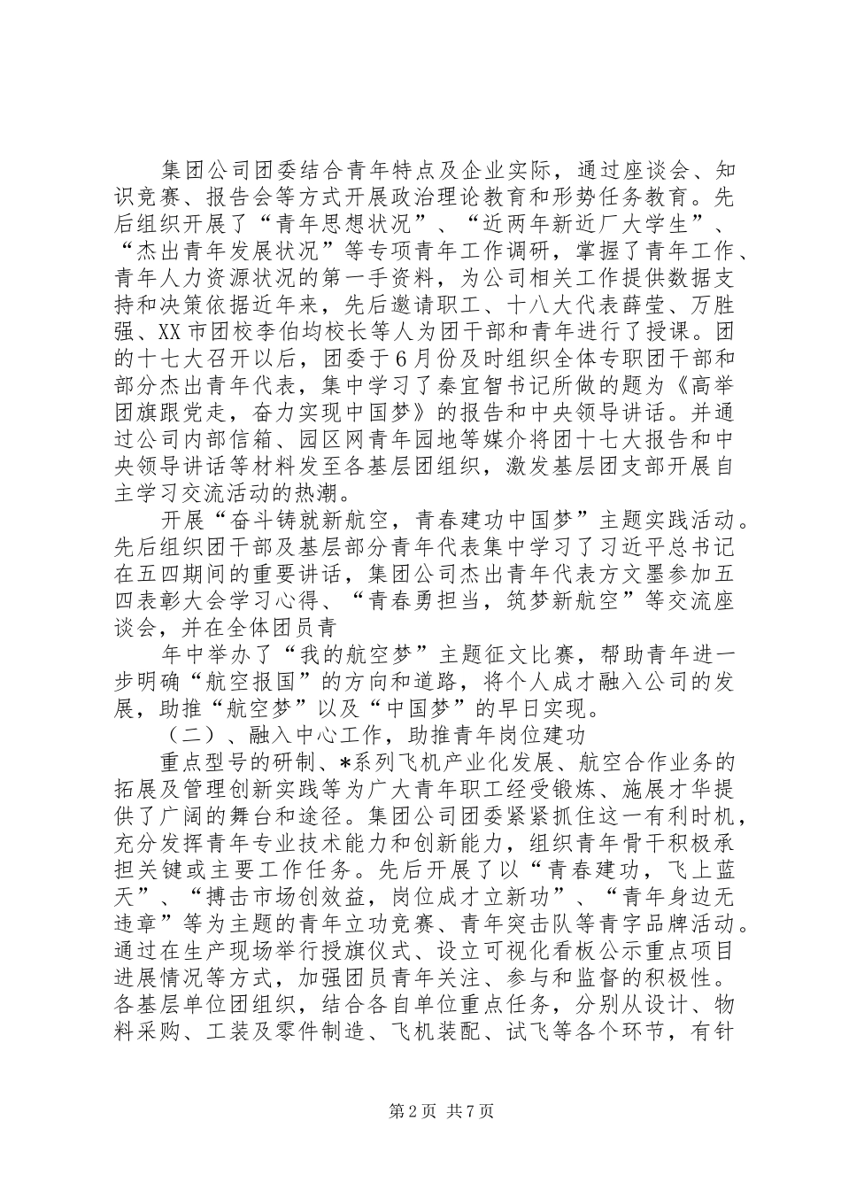 写给检查团领导的检讨书_第2页