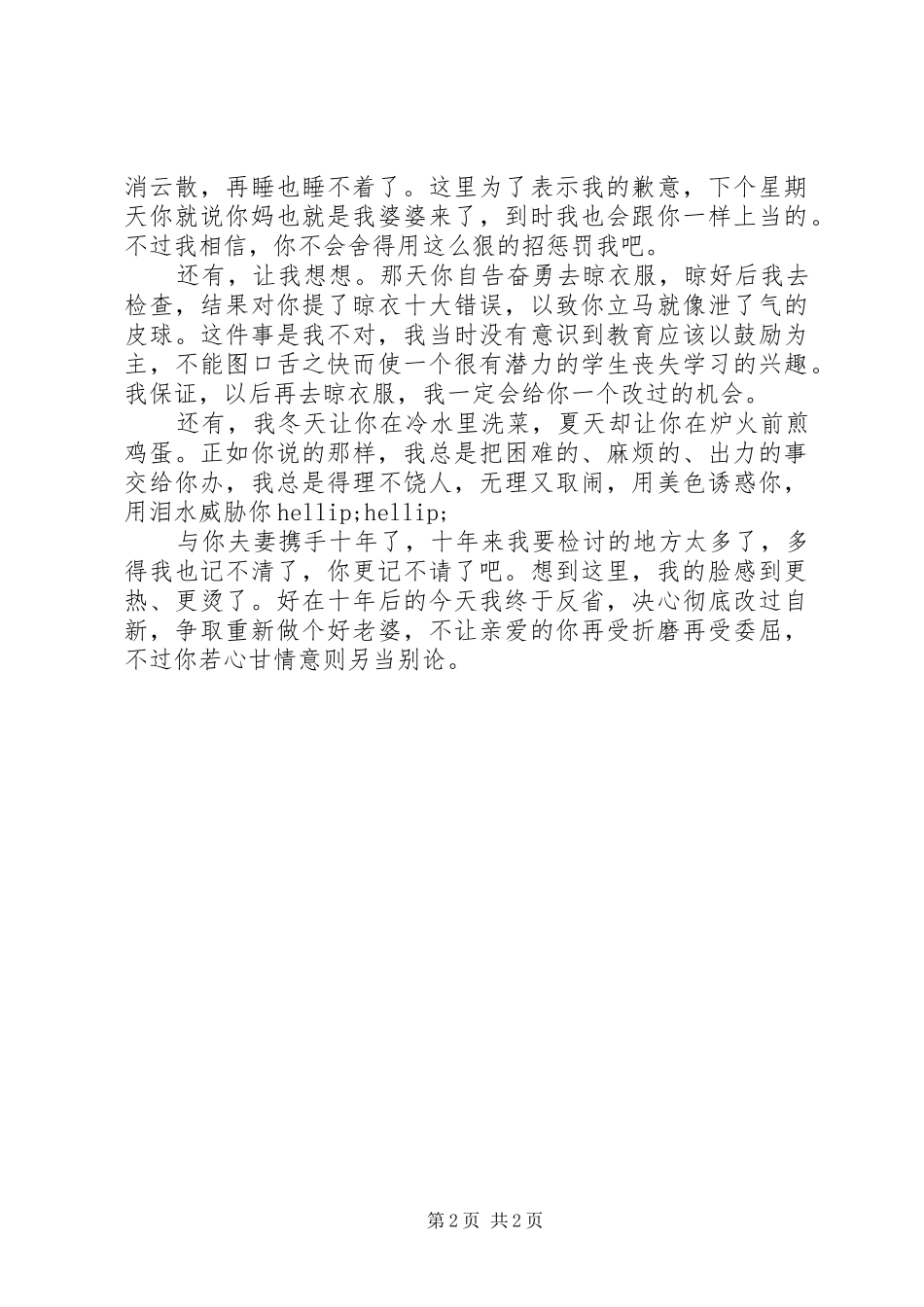 写给检讨书范文_第2页