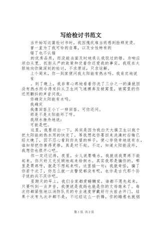 写给检讨书范文