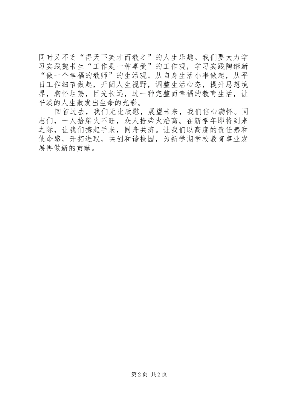 写给教职工的倡议书_第2页