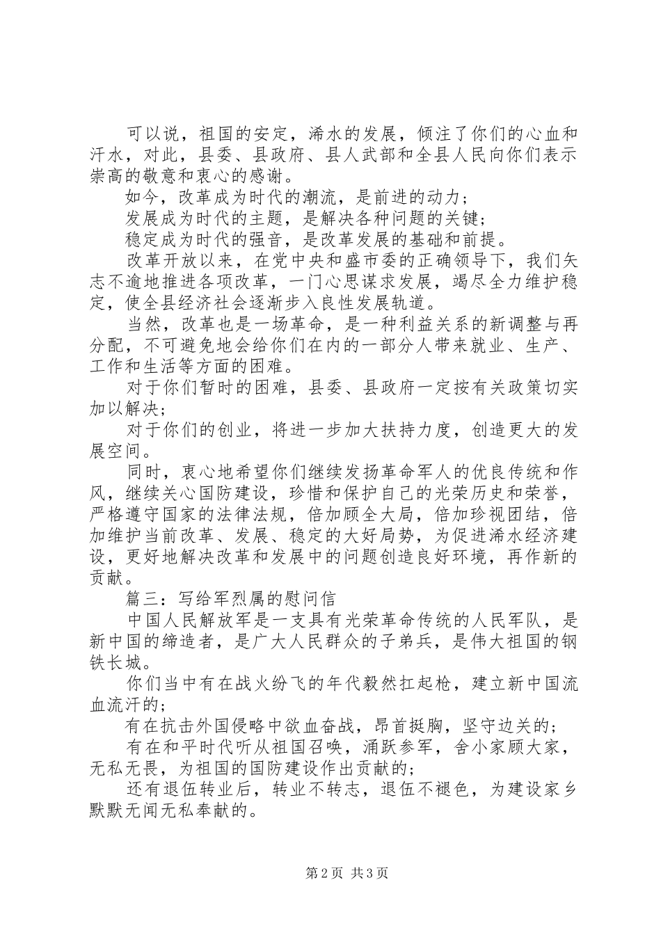 写给军烈属的慰问信_第2页