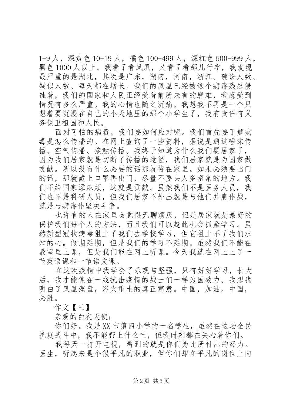 写给抗疫人员的一封信_第2页