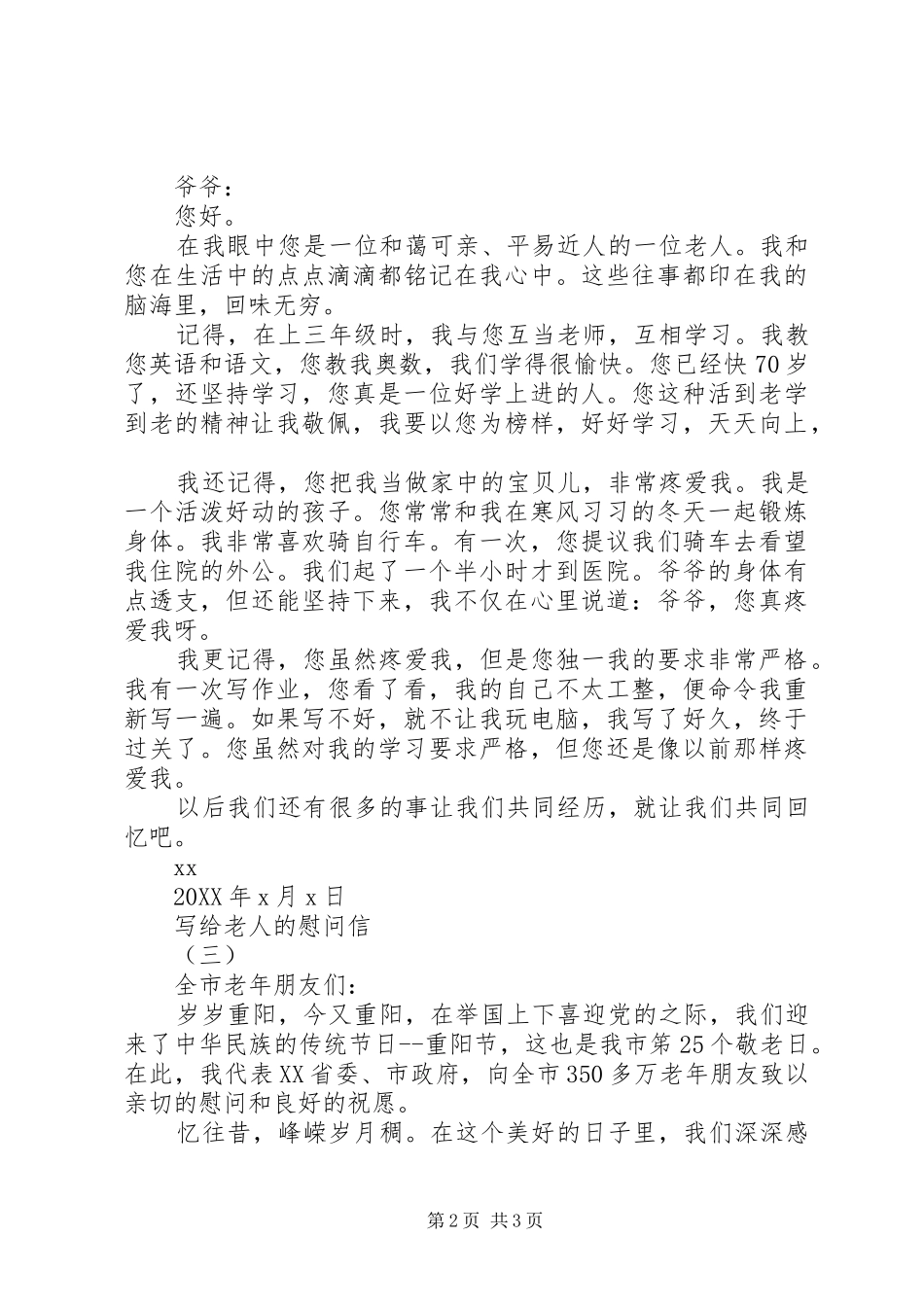 写给老人的慰问信_第2页