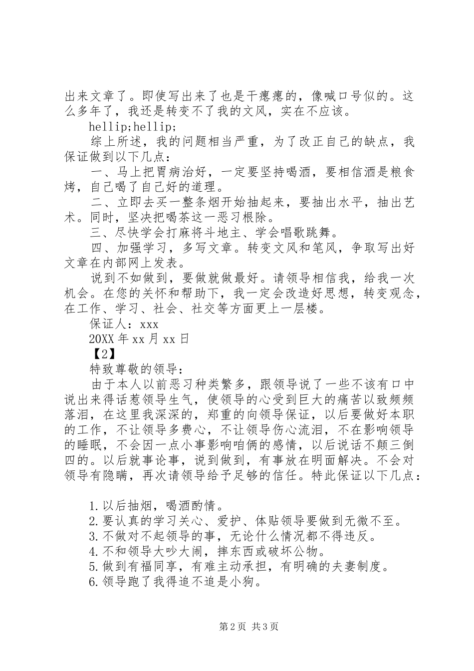 写给领导的保证书范文_第2页