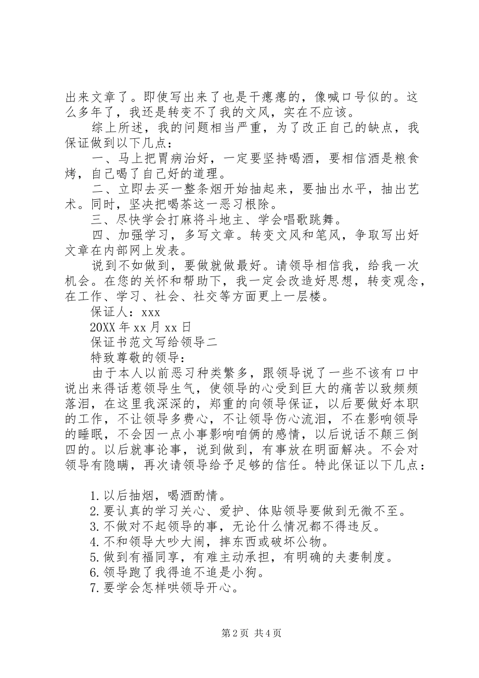 写给领导的保证书三篇_第2页
